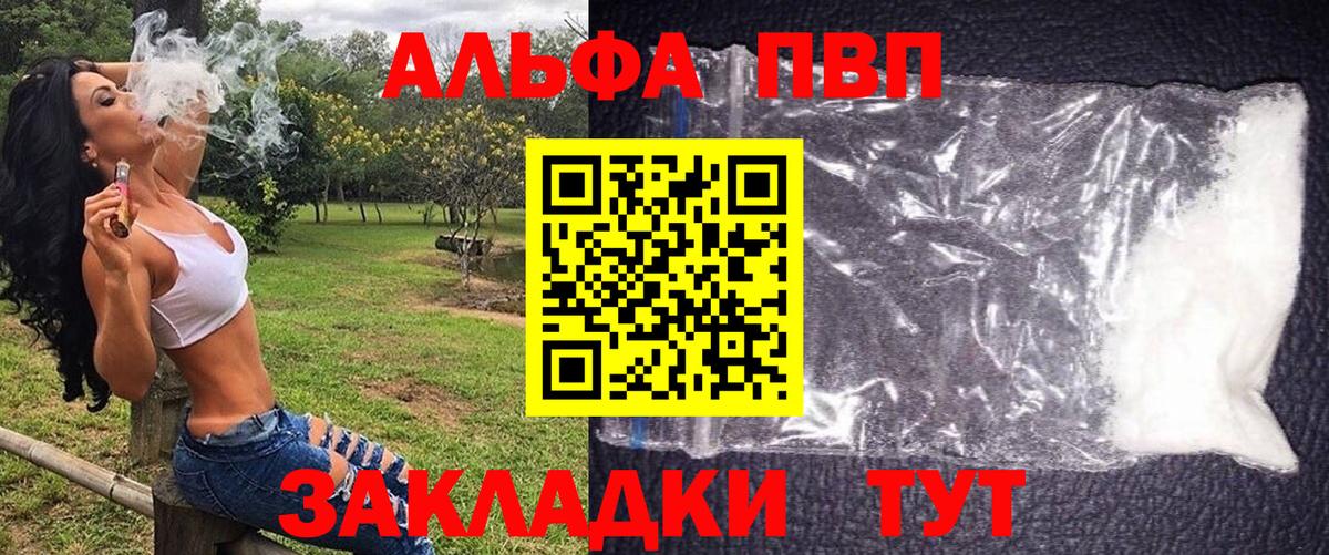 Альфа ПВП крисы CK Муравленко