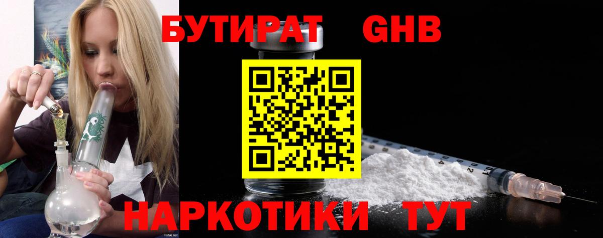 Бутират 99% Муравленко