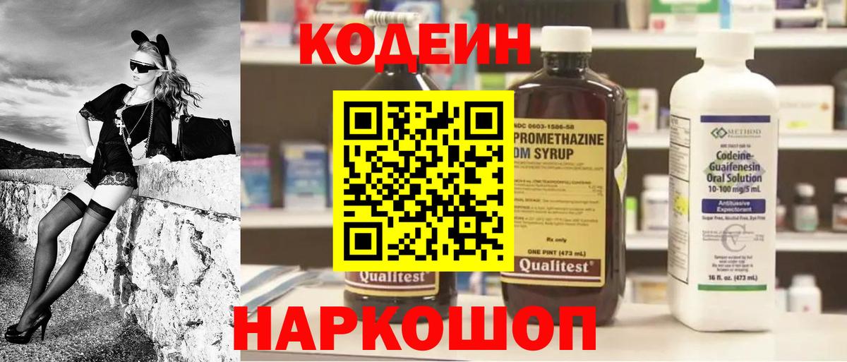 Кодеиновый сироп Lean Purple Drank  Кодеин Purple Drank  Вход с VPN  Муравленко 