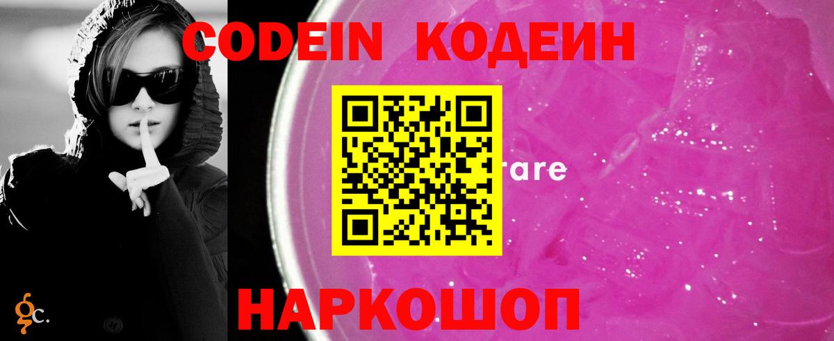 Кодеин Purple Drank Муравленко