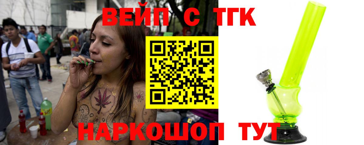 Муравленко  ТГК жижа  Вход с VPN  ТГК вейп 